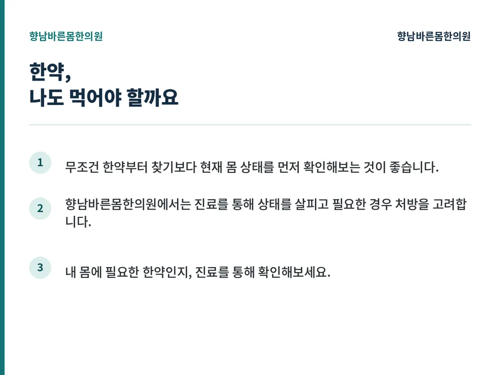 한약_본문이미지5.png