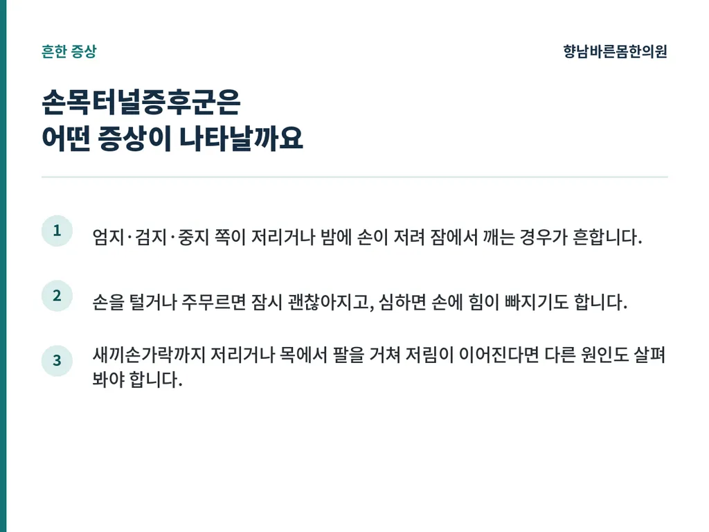 손목터널_본문이미지1.png