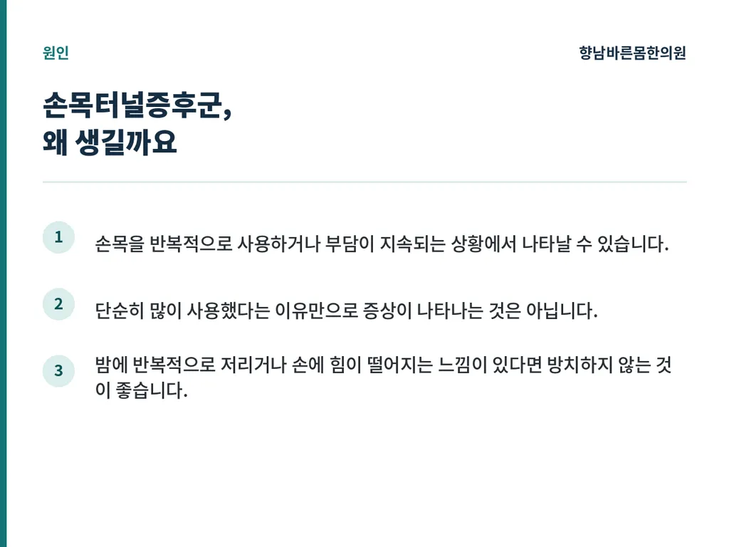 손목터널_본문이미지2.png