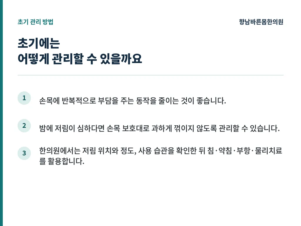 손목터널_본문이미지3.png