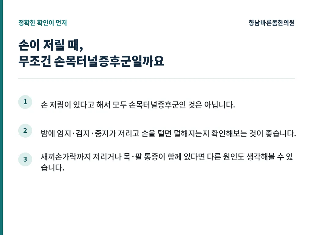 손목터널_본문이미지4.png