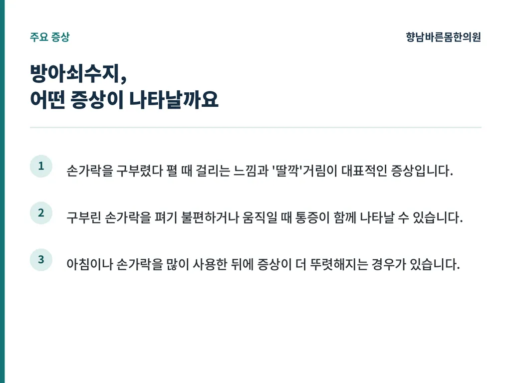 방아쇠수지_본문이미지1.png