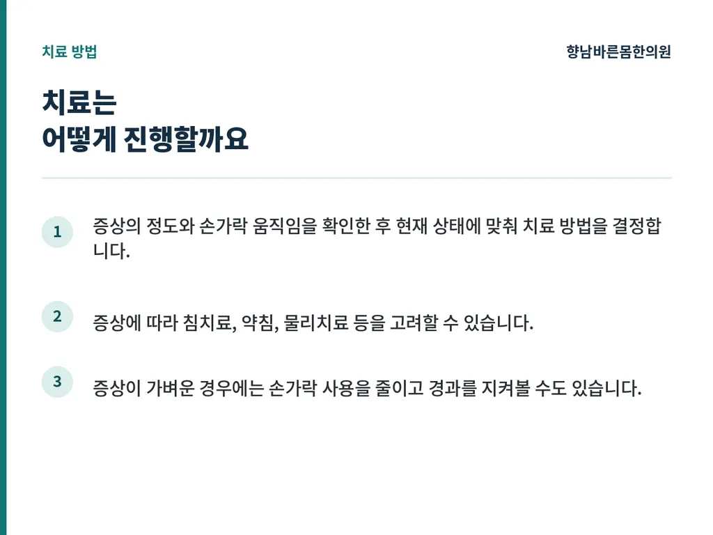 방아쇠수지_본문이미지5.png