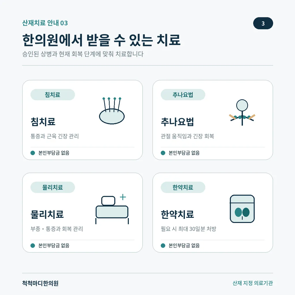 산재_4.png
