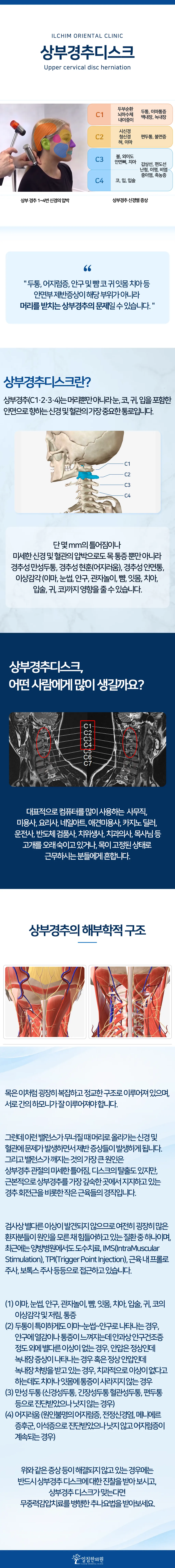 상부경추 상세페이지1.png
