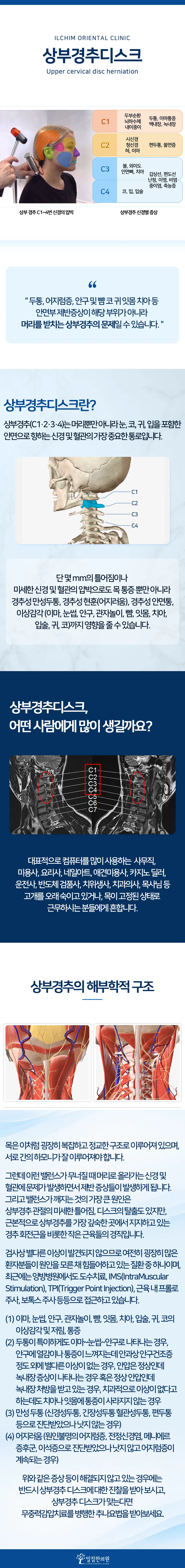 상부경추 상세페이지2.png