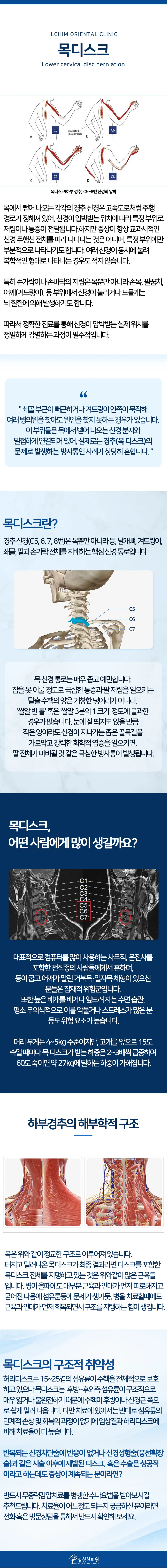 목_하부경추 상세페이지.png