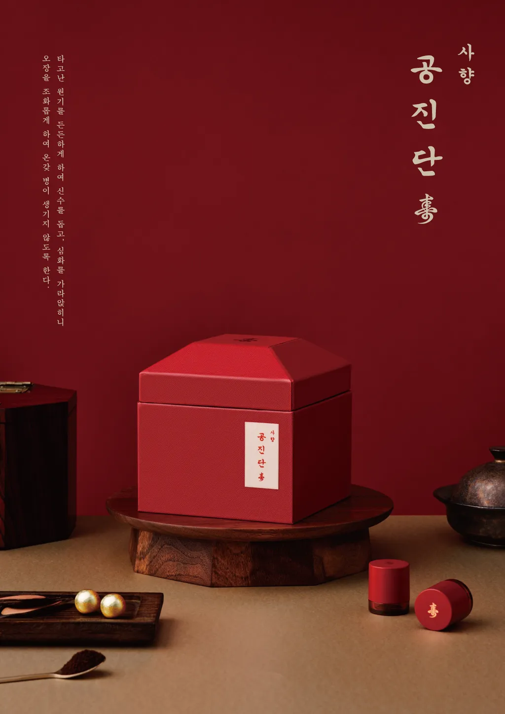 사향공진단.jpg