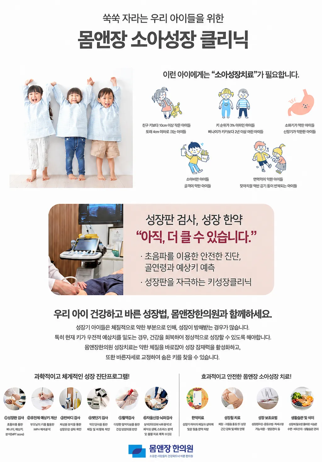 새솔동 한의언 키성장.png