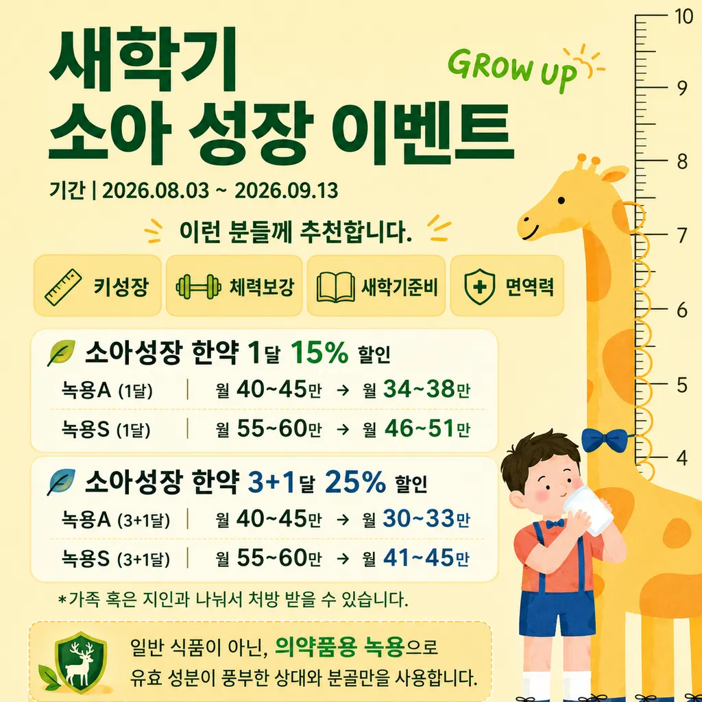 새솔동 소아성장.png