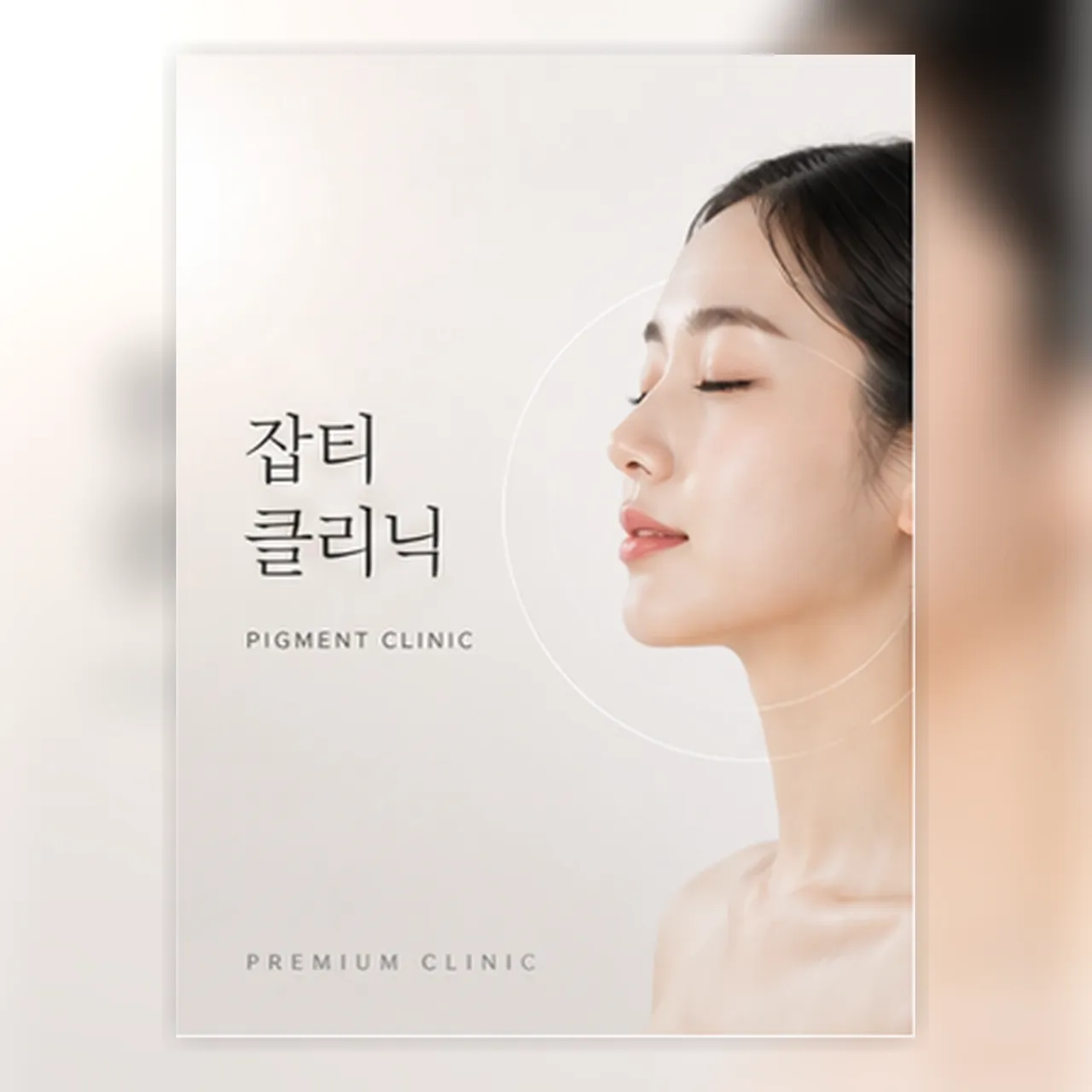 잡티 레이저 낱개 (2mm 이하)
