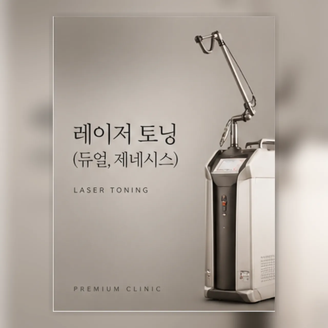 듀얼토닝 1회 (이벤트) 1
