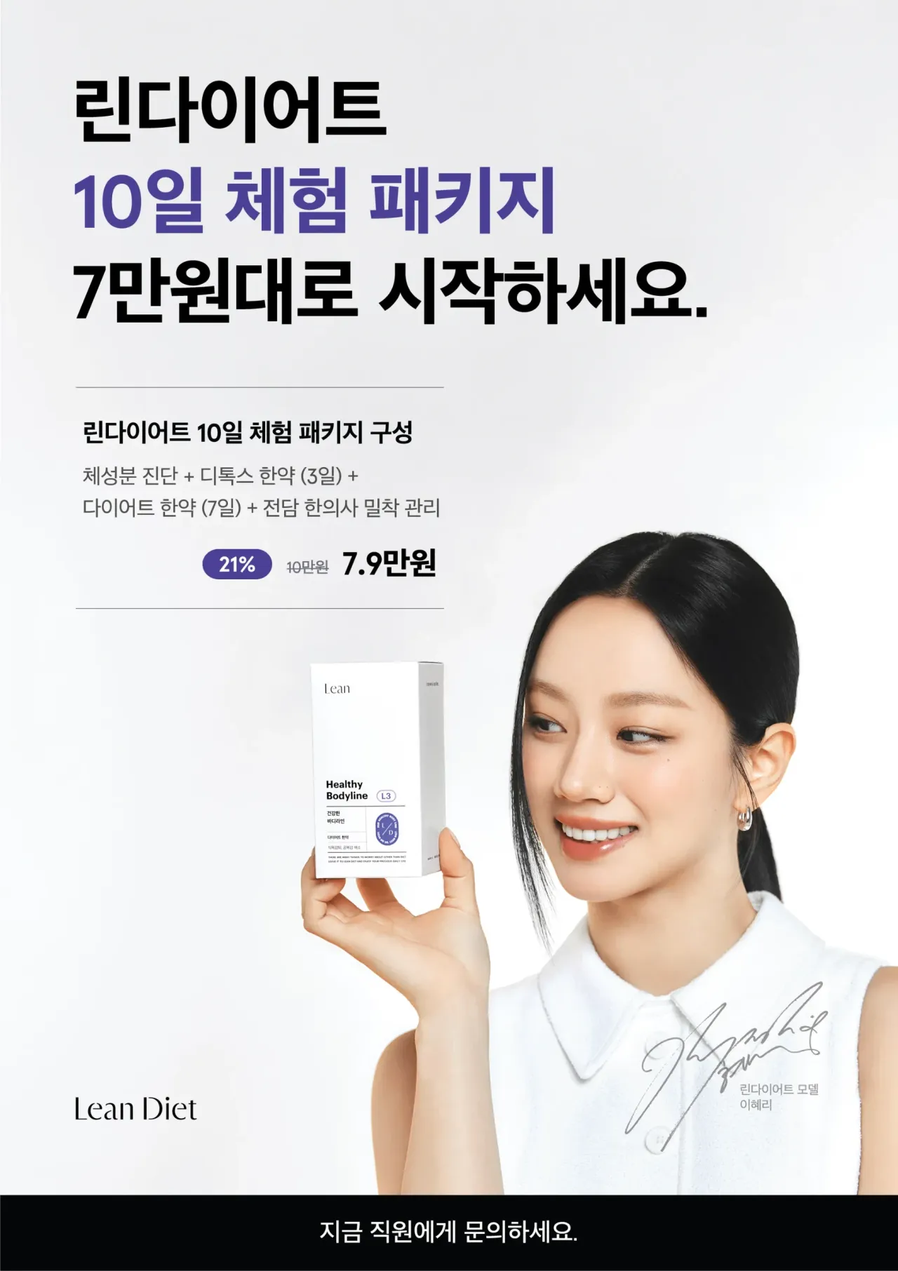 린다이어트 10일 패키지 출시