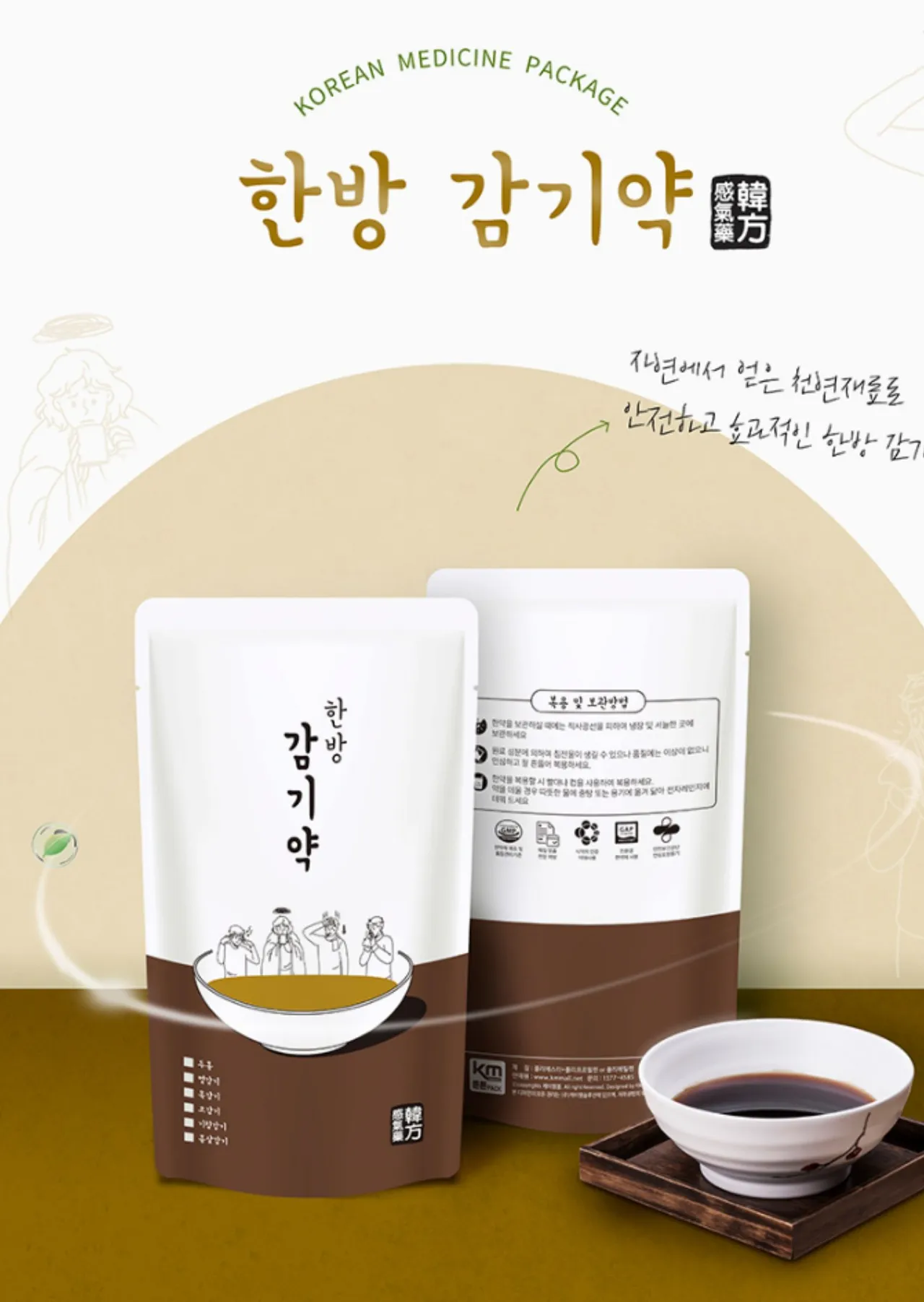 감기탕 1