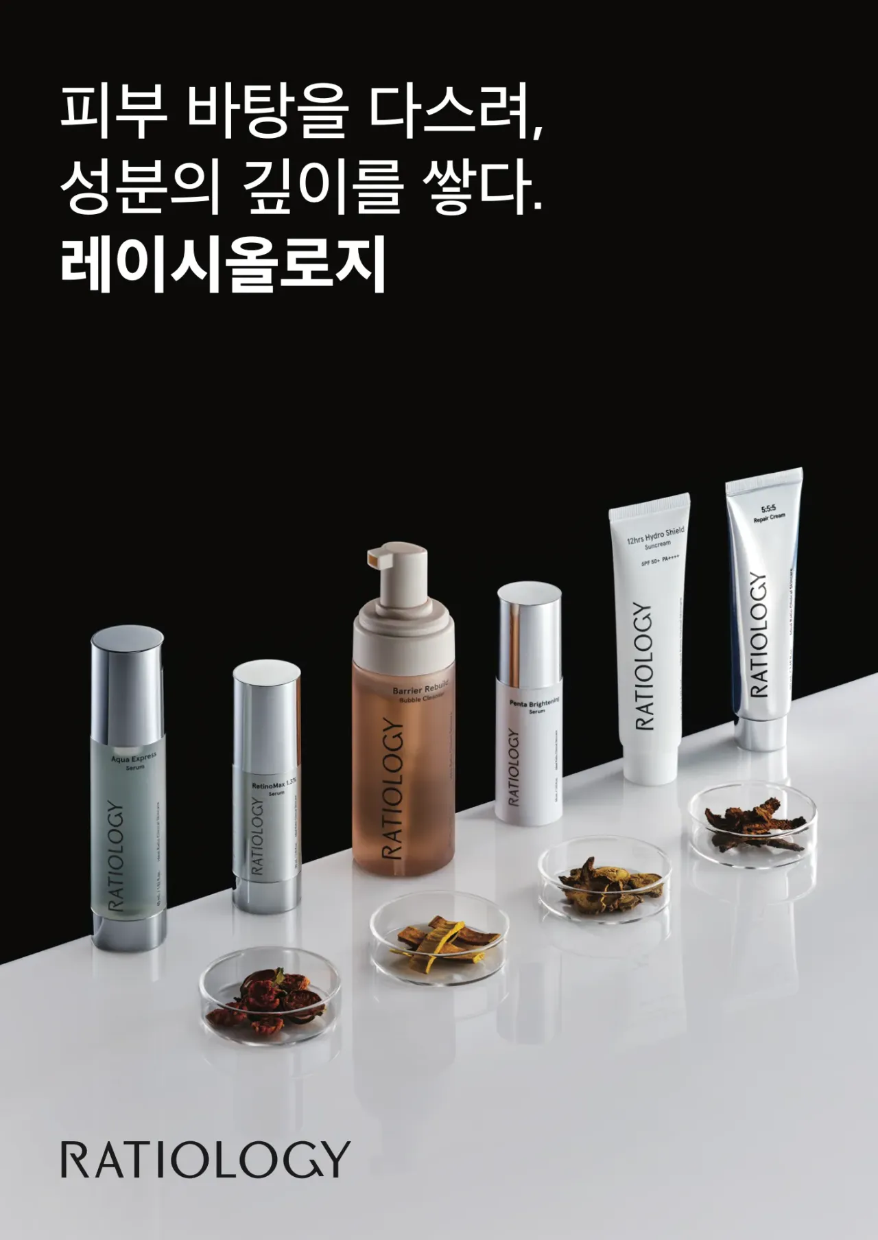 한의학이 바로 잡은 스킨케어 레이시올로지