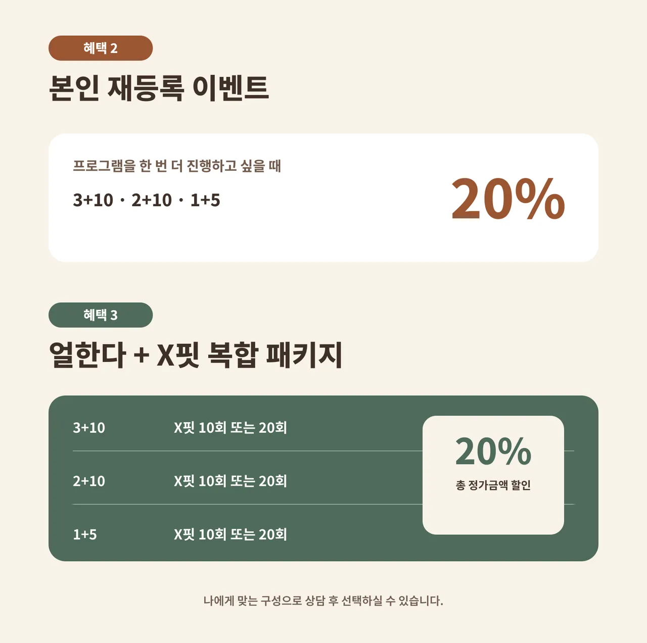2026-10-diet-reregister-xfit.png