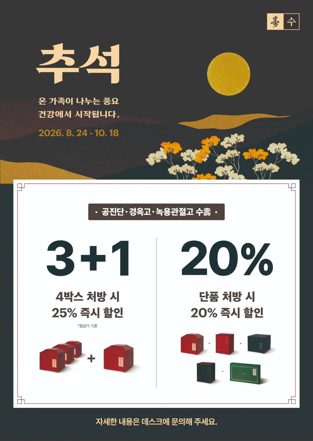 2026추석_일반_포스터_통합안내_A2.webp