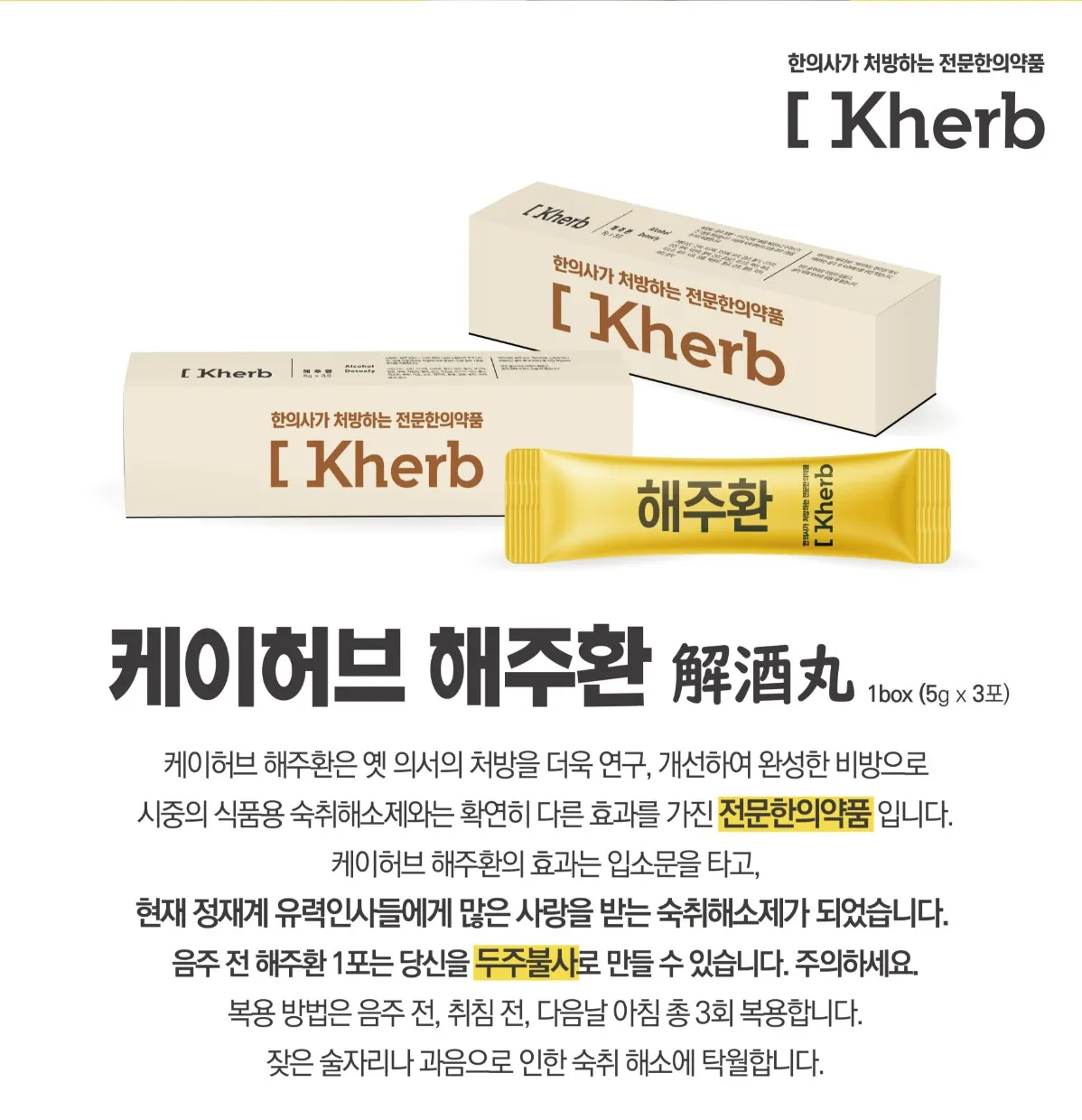 정재계 유력인사들의 숙취해소 비방 해주환 2