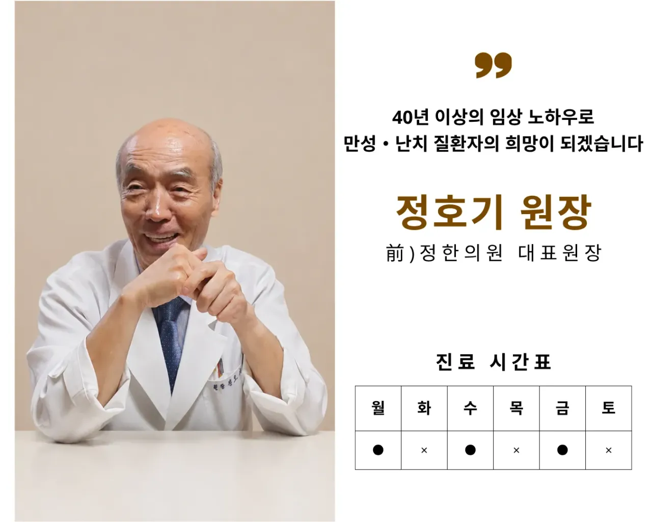 정확한 진료 맞춤형 치료로 빠른 회복을 위해 노력하겠습니다 (6).png