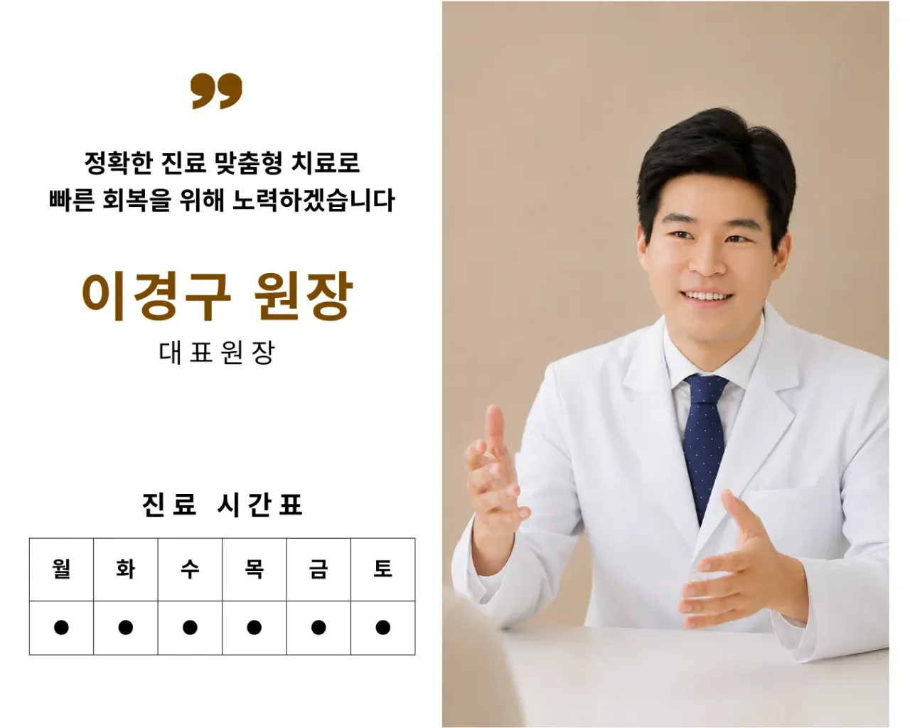 정확한 진료 맞춤형 치료로 빠른 회복을 위해 노력하겠습니다 (7).png
