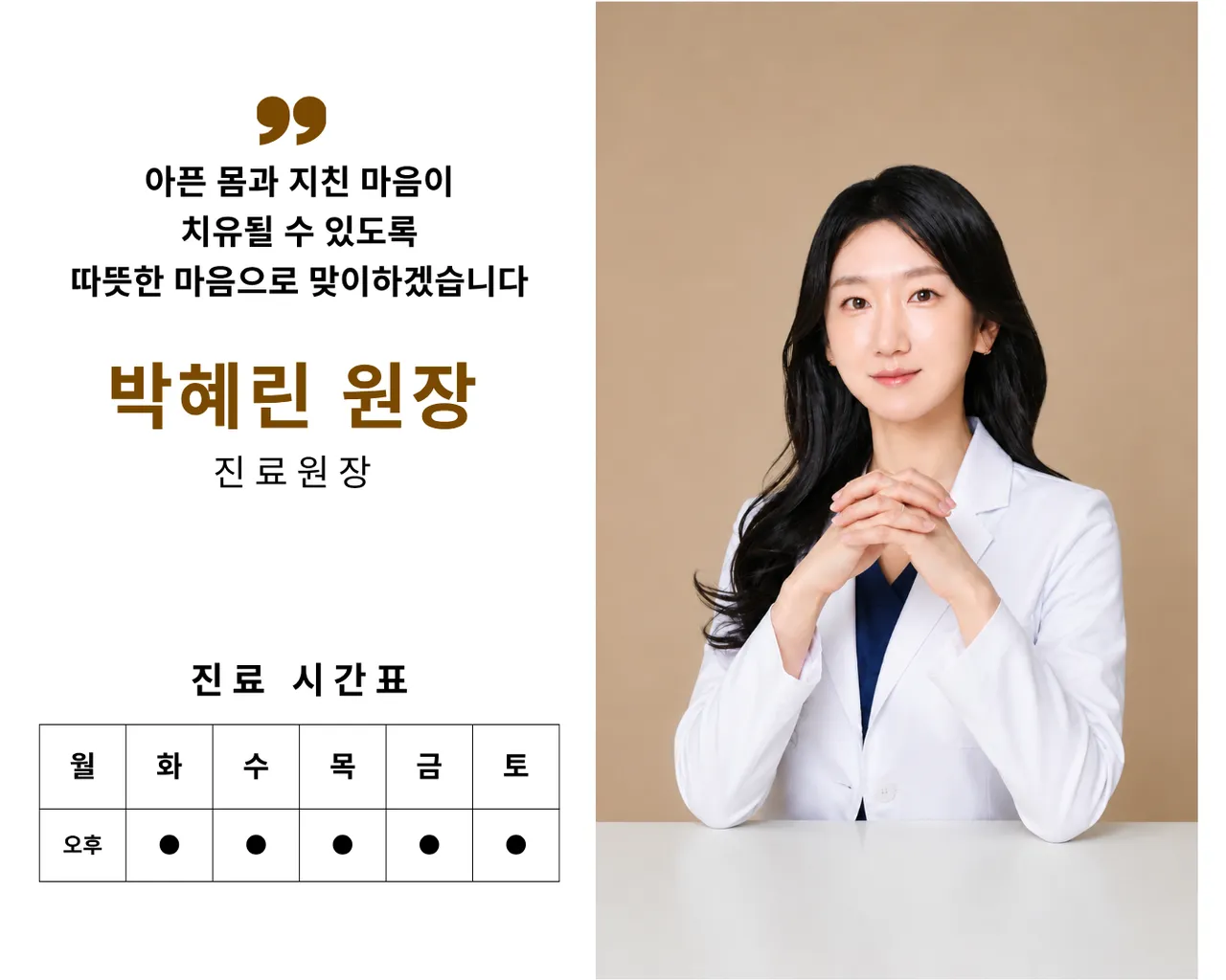 정확한 진료 맞춤형 치료로 빠른 회복을 위해 노력하겠습니다 (8).png