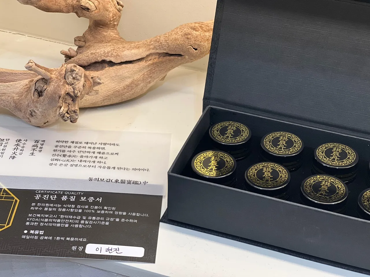 원방 공진단 (1환 사향 10mg) 10구 1
