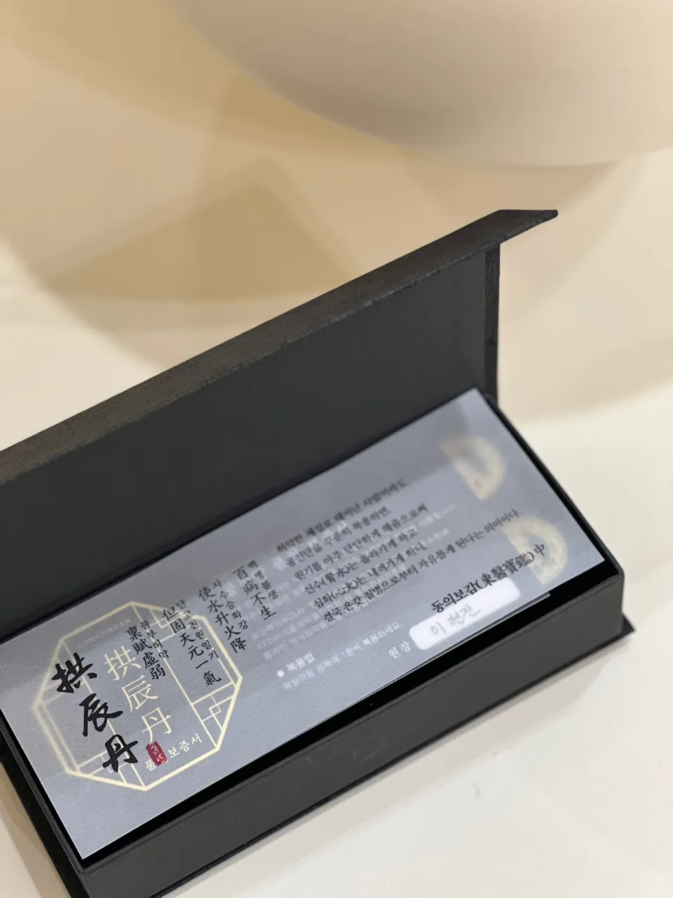 원방 공진단 (1환 사향 10mg) 10구 2