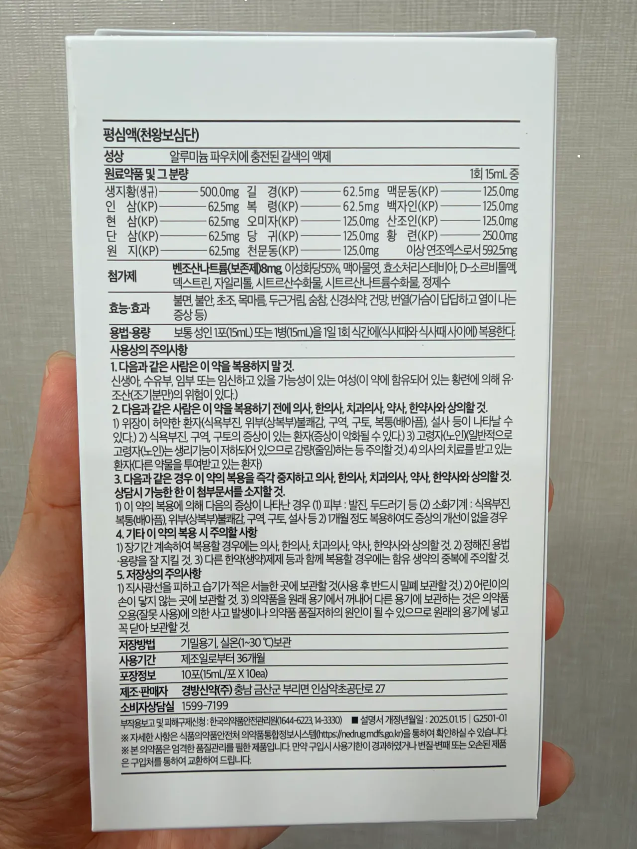 평심액 3