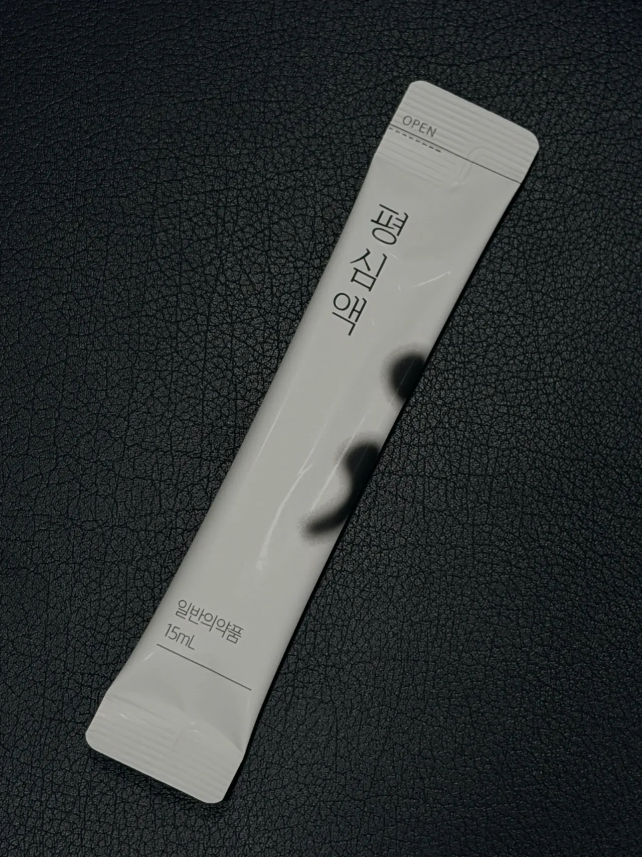 평심액 2