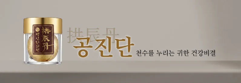 강남명인한의원 원방 공진단 6