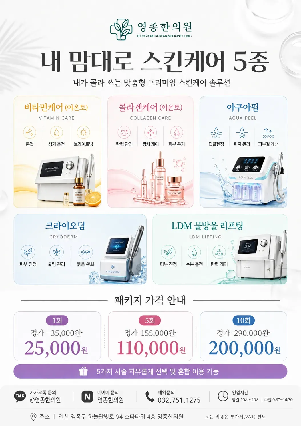 스킨케어 종합 패키지 10회 (이벤트) 1