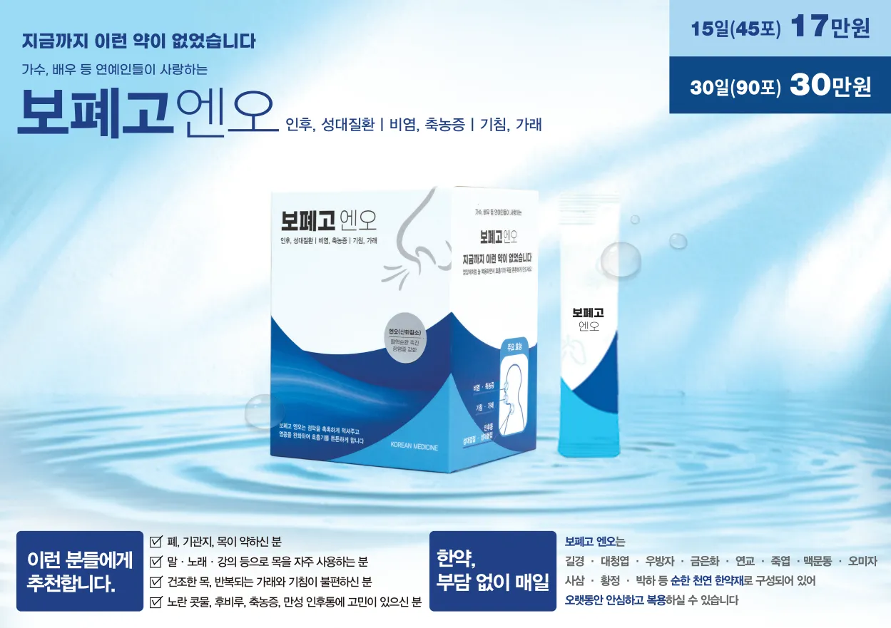 보폐고 엔오, 호흡기 케어 솔루션! 1