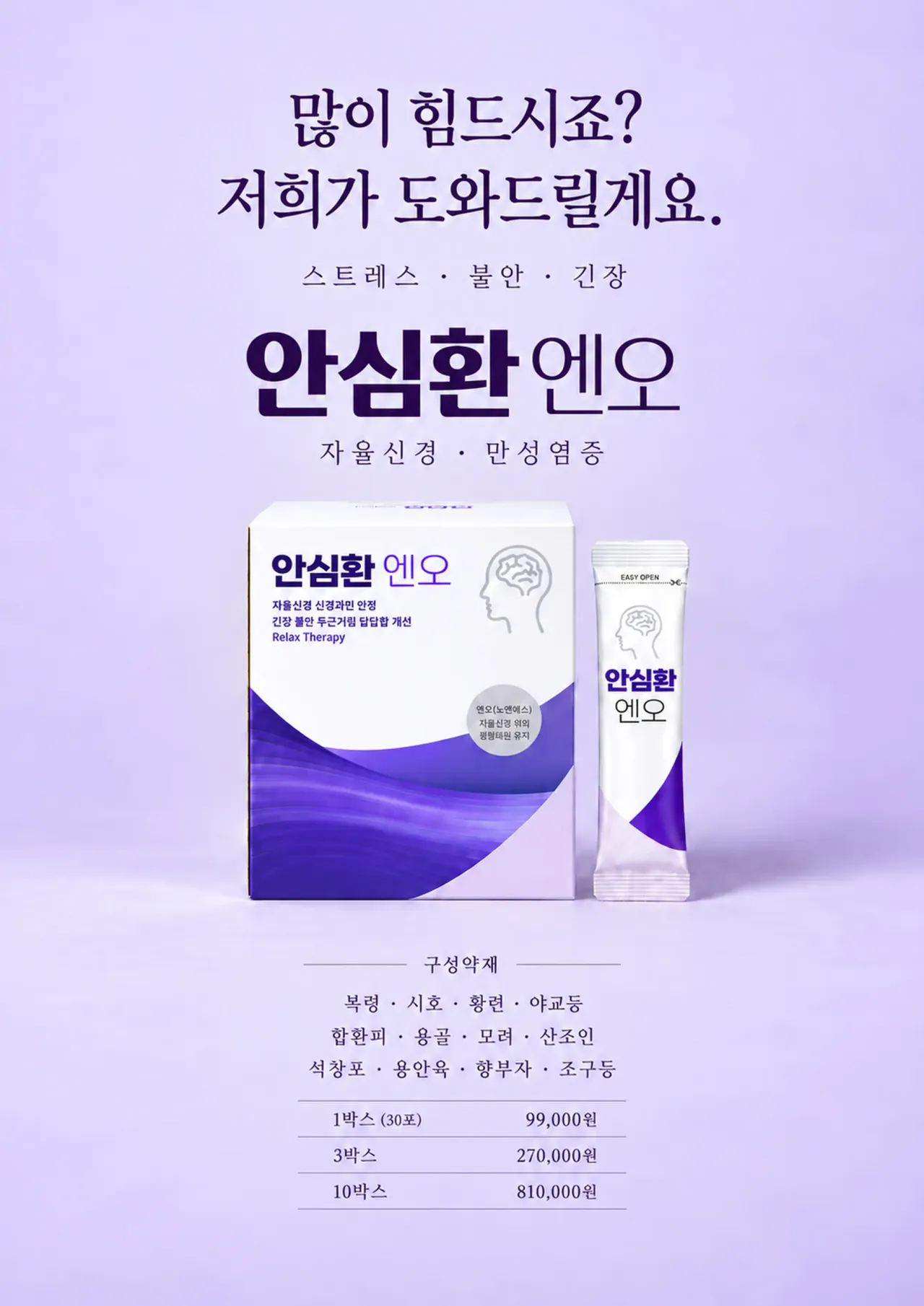안심환 엔오 1박스(30포) 2