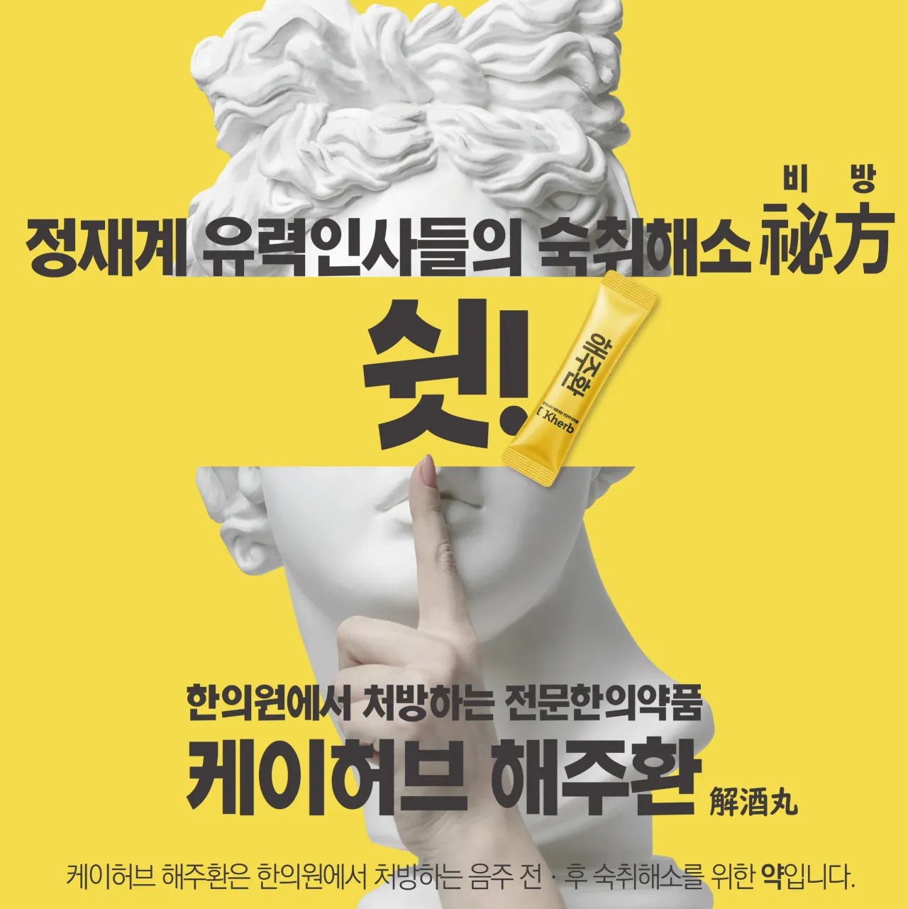 정재계 유력인사들의 숙취해소 비방 해주환 1