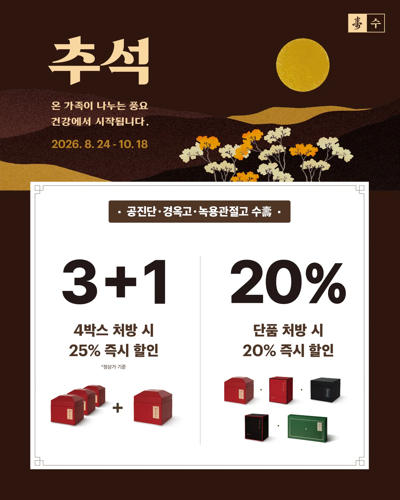 2026추석_일반_웹용_통합안내.jpg