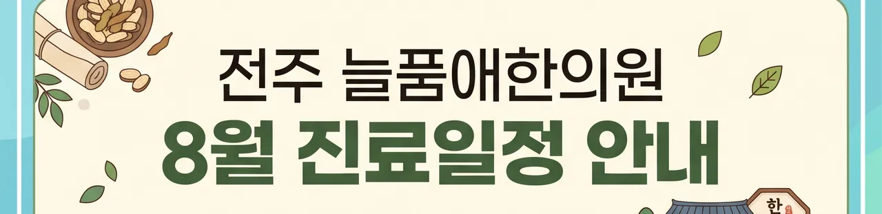 8월진료안내 상단.png