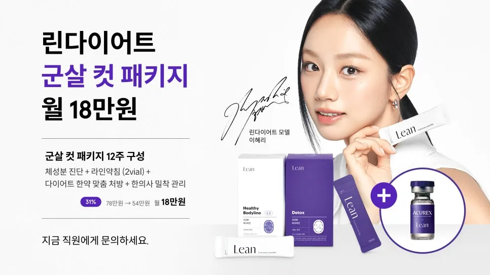린다이어트_사이니지(가로)_군살컷.jpg