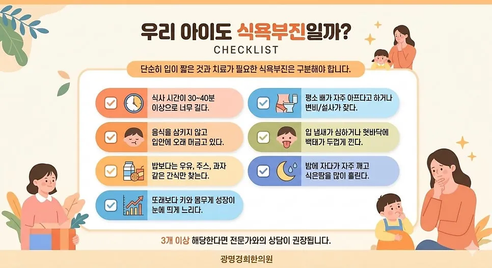 "밥 물고 안 삼키는 아이" 억지로 먹이지 마세요 - 광명 소아한약 식욕부진 해결법