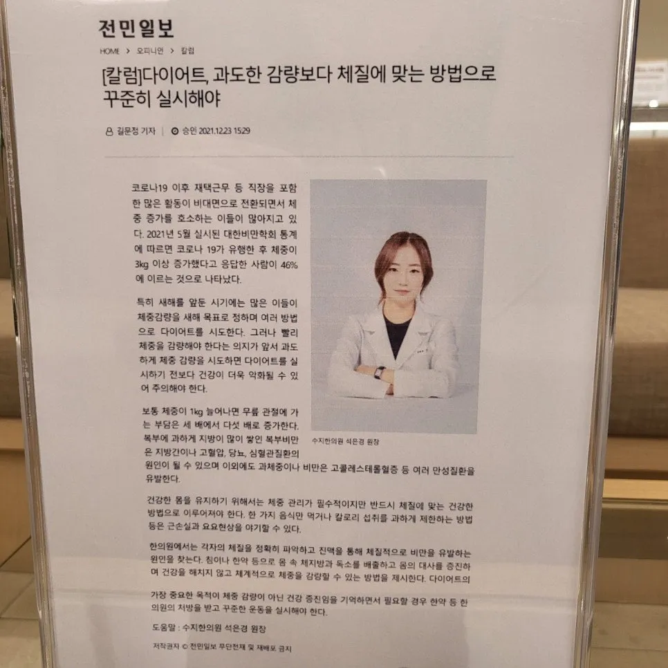 수지다이어트한의원, 요요 막고 싶은 분들 보세요
