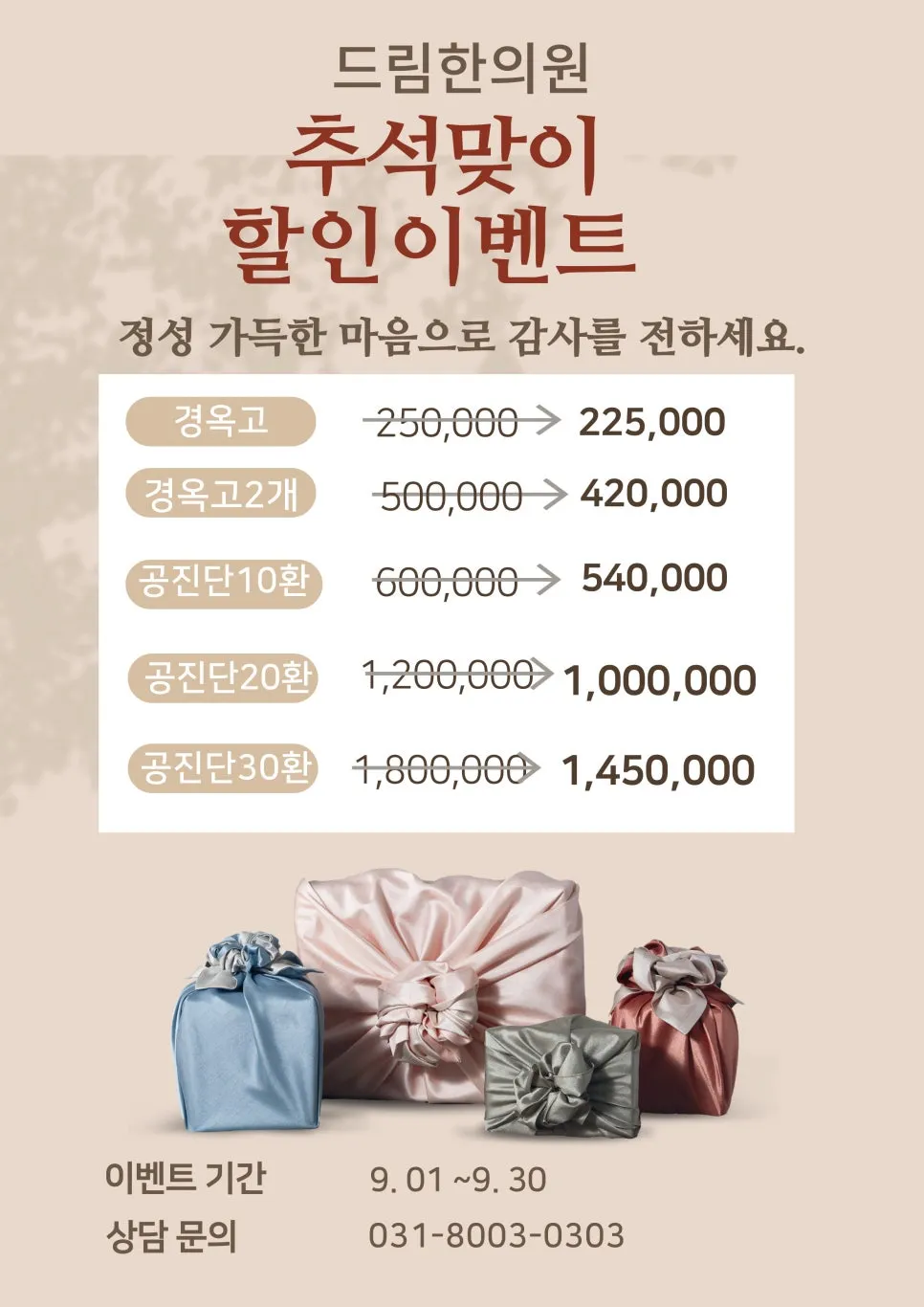 추석맞이 이벤트 알려드립니다.