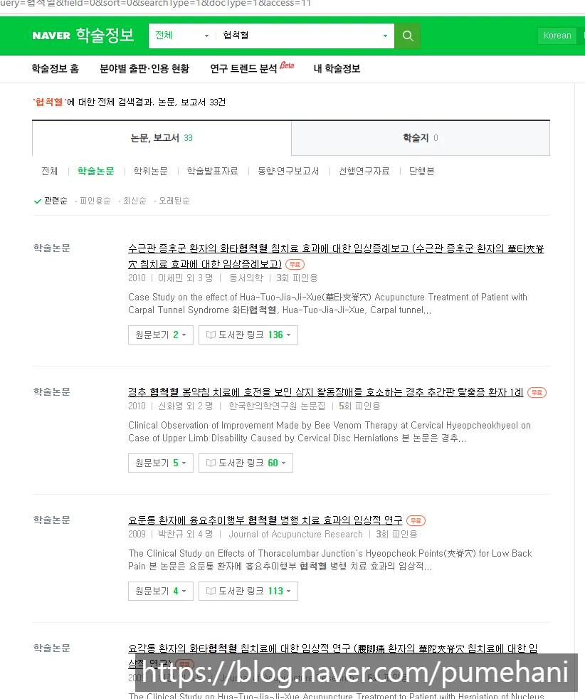 척추 허리 통증에 협척혈 치료는 근육, 관절, 신경치료의 의미가 있네요 (전주 늘품애한의원 건강정보)