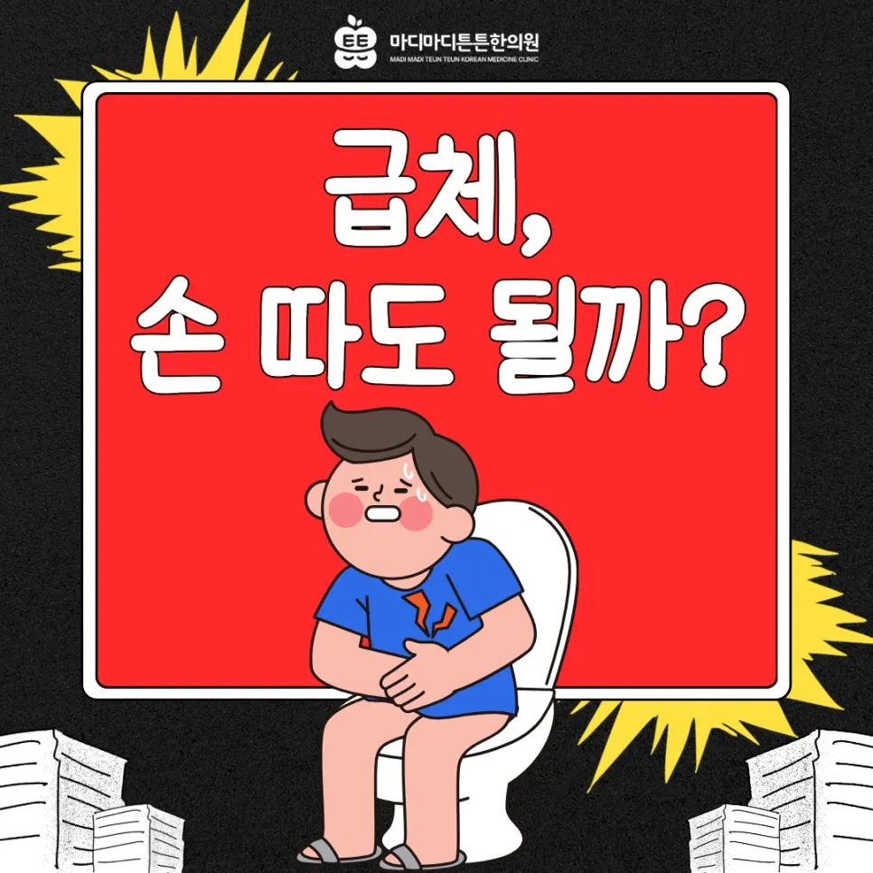 체했을 때 손따기… 잠깐 나았다가 다시 체하는 이유 4가지와 대신 해야 할 지압법은? [오산 원동 한의원]