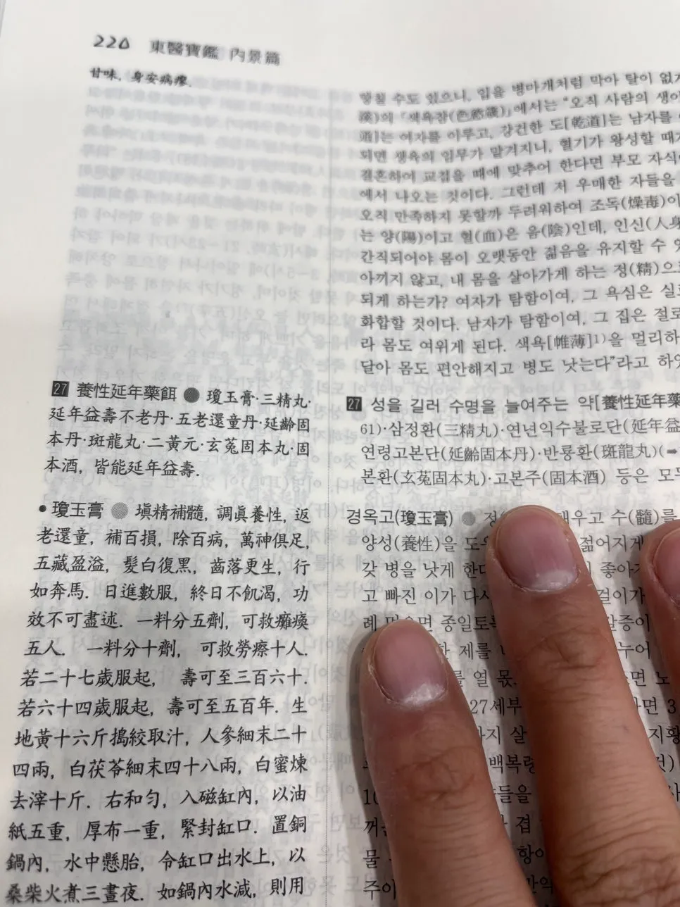 경옥고의 한의학적 효능과 구성[1](전주 늘품애한의원 건강정보)