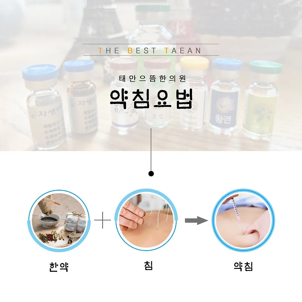 약침에는 뭐가 있어요? (1)