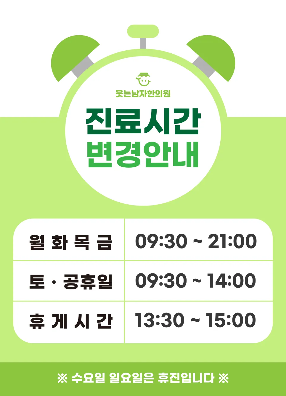 구지면 유가읍 테크노폴리스 야간진료 한의원_ 오후 9시까지