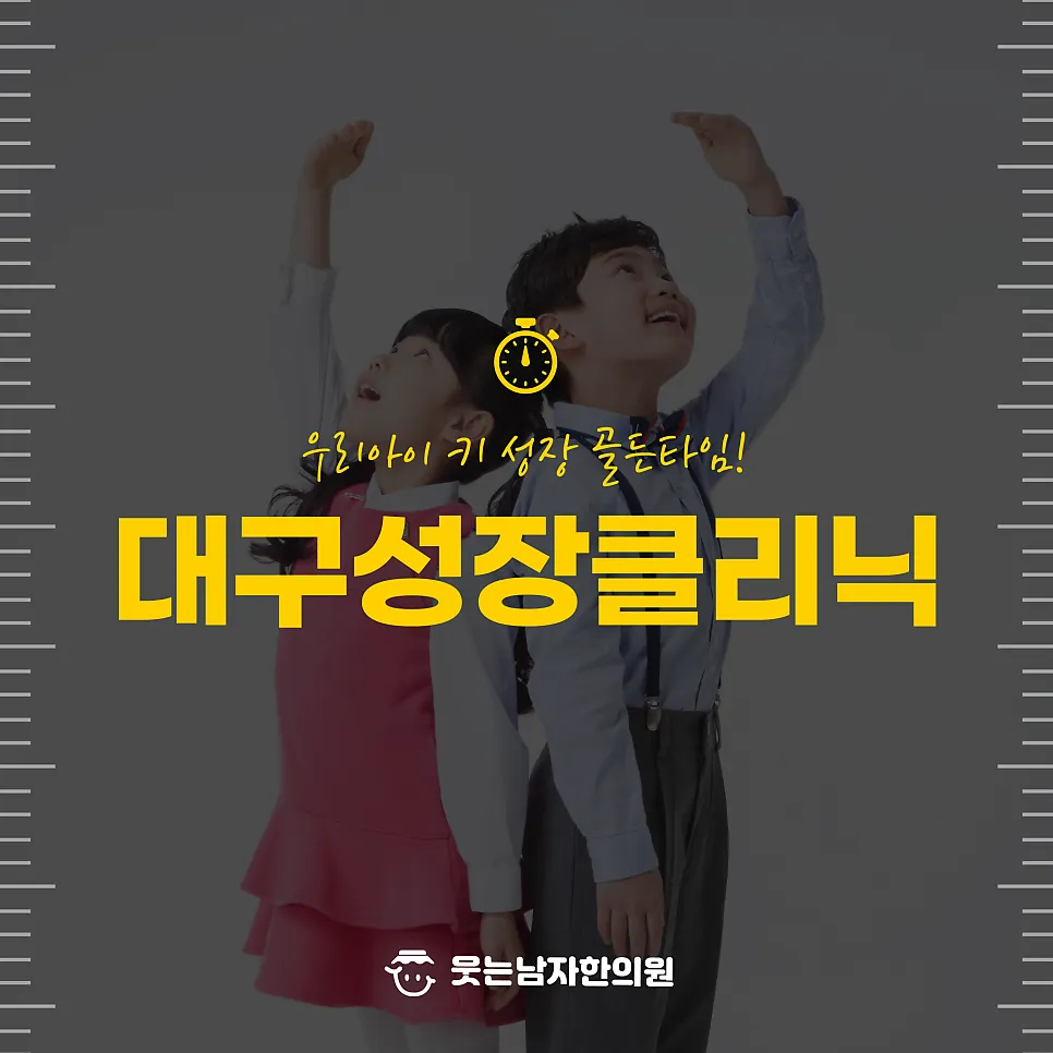 대구성장클리닉 한방으로 체질개선까지 일석이조?