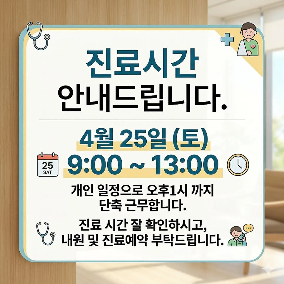 설담한의원 4월 진료 일정 변경입니다.