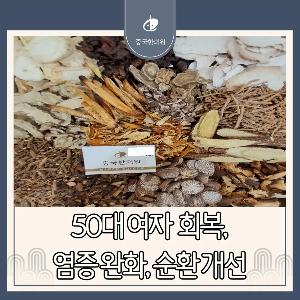 원주 중국한의원 ㅣ 터질 듯한 통증 50대 여성의 치료 사례(1)