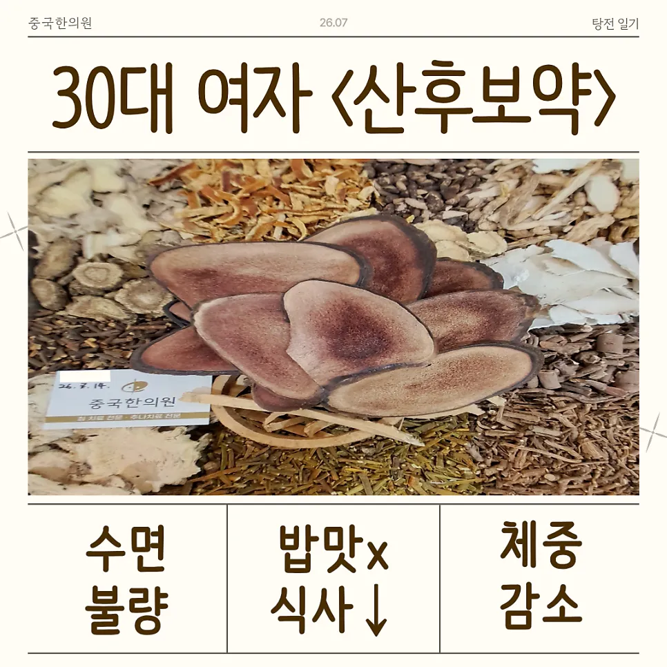 [원주 중국한의원] 탕전 일기 Vol.6 : 저번 주에 달인 일주일 치 마음들