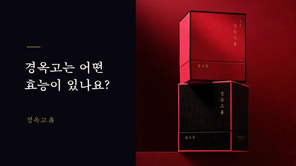 청주중국한의원 경옥고 효능. 이런 분에게 경옥고를 추천합니다.